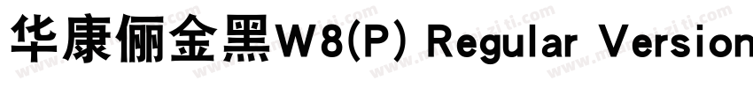 华康俪金黑W8(P) Regular Version 300字体转换
